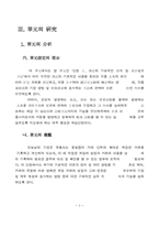 [교육학]상업부기 학습 지도안-2