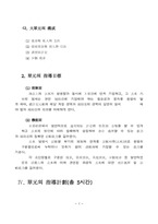 [교육학]상업부기 학습 지도안-3