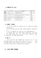 [교육학]상업부기 학습 지도안-4