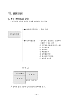 [교육학]상업부기 학습 지도안-8