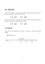 [교육학]상업부기 학습 지도안-9