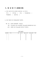 [교육학]상업부기 학습 지도안-10