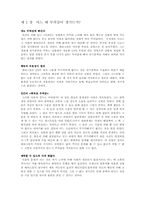 [교육학]유능감을 키우는 교실요약-1