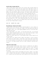 [교육학]유능감을 키우는 교실요약-7