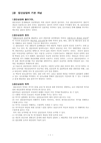 [교육학]집단상담의 기본 개념-1