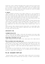 [교육학]집단상담의 기본 개념-3