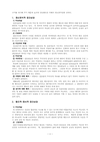 [교육학]집단상담의 기본 개념-4