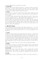 [교육학]집단상담의 기본 개념-5