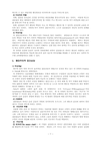 [교육학]집단상담의 기본 개념-7