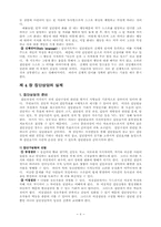 [교육학]집단상담의 기본 개념-8