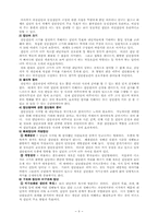 [교육학]집단상담의 기본 개념-9