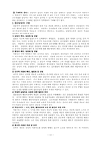 [교육학]집단상담의 기본 개념-10