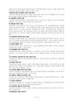 [교육학]집단상담의 기본 개념-11