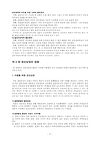 [교육학]집단상담의 기본 개념-13