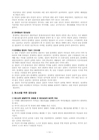 [교육학]집단상담의 기본 개념-14