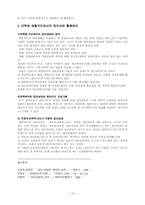 [교육학]집단상담의 기본 개념-16