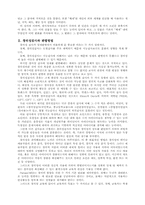 [교육학]창의성의 모든것-3
