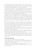[교육학]창의성의 모든것-4