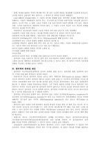 [교육학]창의성의 모든것-5