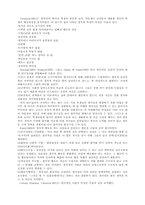 [교육학]창의성의 모든것-7
