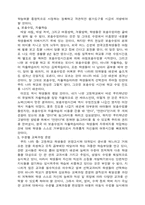 [교육학]학교교육의 문제점과 개선방안-4