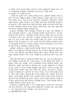 [교육학]학교교육의 문제점과 개선방안-8