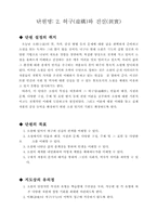[교육학]학습 지도안-허구와 진실-1