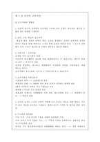 [교직] 교육사상사-동양편-의 중국-1