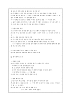 [교직] 교육사상사-동양편-의 중국-2