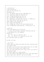 [교직] 교육사상사-동양편-의 중국-3