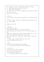 [교직] 교육사상사-동양편-의 중국-5
