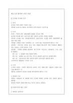 [교직] 교육사상사-동양편-의 중국-6
