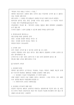 [교직] 교육사상사-동양편-의 중국-7