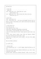 [교직] 교육사상사-동양편-의 중국-9