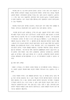 [교직] 동양교육사 - 이황과 이이의 교육 사상..-6