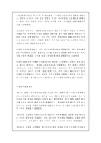 [교직] 동양교육사 - 이황과 이이의 교육 사상..-11