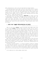 [서양문화사]비잔틴,사라센,이슬람 제국-4