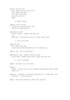 [서양문화사]선사시대 혁명의 시대정리-3