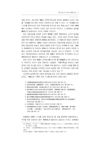 [속일본기]에 나타난 한국고대사상-7