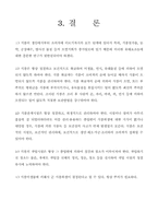 [식품가공학]식품미생물과 식품위생에 관계-11