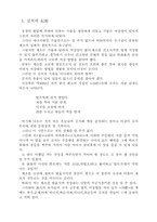 [식품영양]김치에 관하여-1