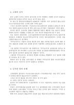[식품영양]김치에 관하여-2