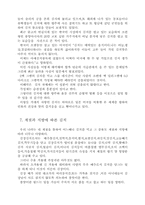 [식품영양]김치에 관하여-8