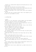 [식품영양]김치에 관하여-9