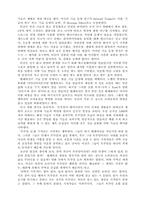 [신문방송]기술문명 발달의 문제점과 그 대응방안-2