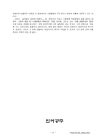 [신문방송]영화를 통해 본 심리구조-3