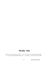 [신문방송]영화를 통해 본 심리구조-6