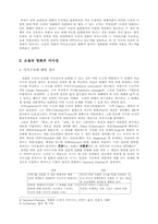 [신문방송학]영화와 소설의 유사성과 차이점-3