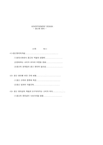 [신방] 광고윤리성 확립과 소비자 의식-1