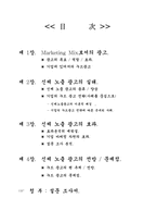 [신방] 누드광고의 실태와 현상-1